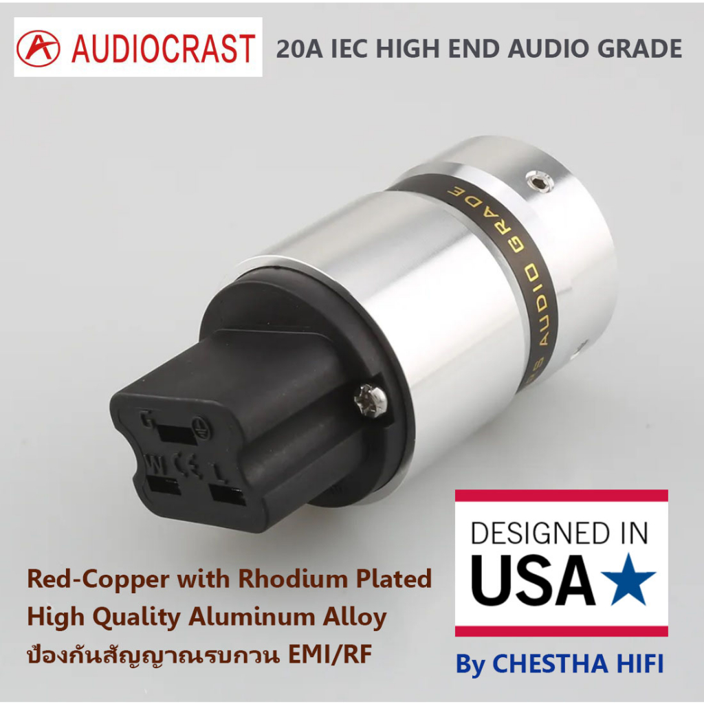 Audiocrast  IEC หัว และ ท้าย 20A  ตัวนำทองแดงชุบโรเดียม  HI End  Power Performance Plug ปลอกอะลูมินัมอัลลอยคุณภาพสูง