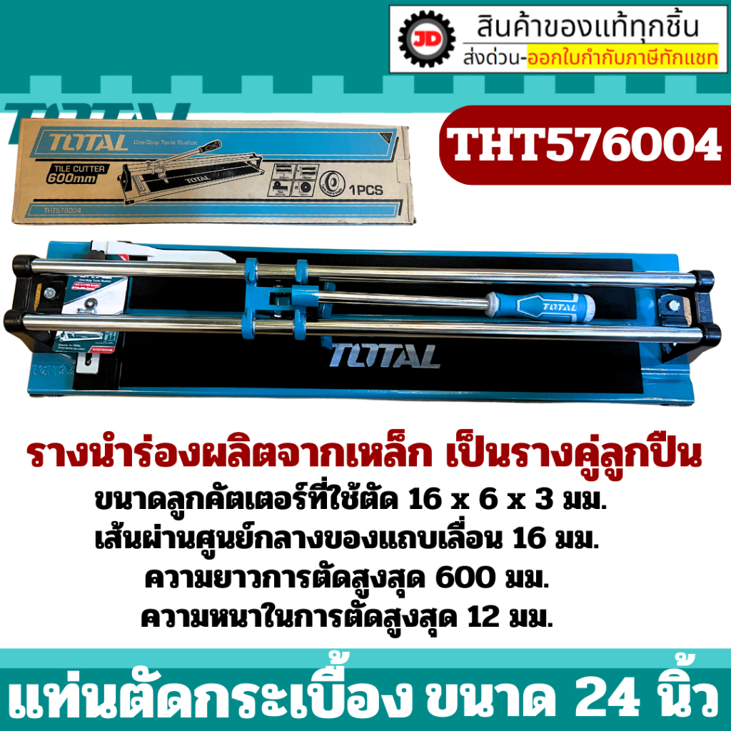 Total แท่นตัดกระเบื้อง ขนาด 24 นิ้ว รุ่น THT576004 ( Tile Cutter ) ที่ตัดกระเบื้อง