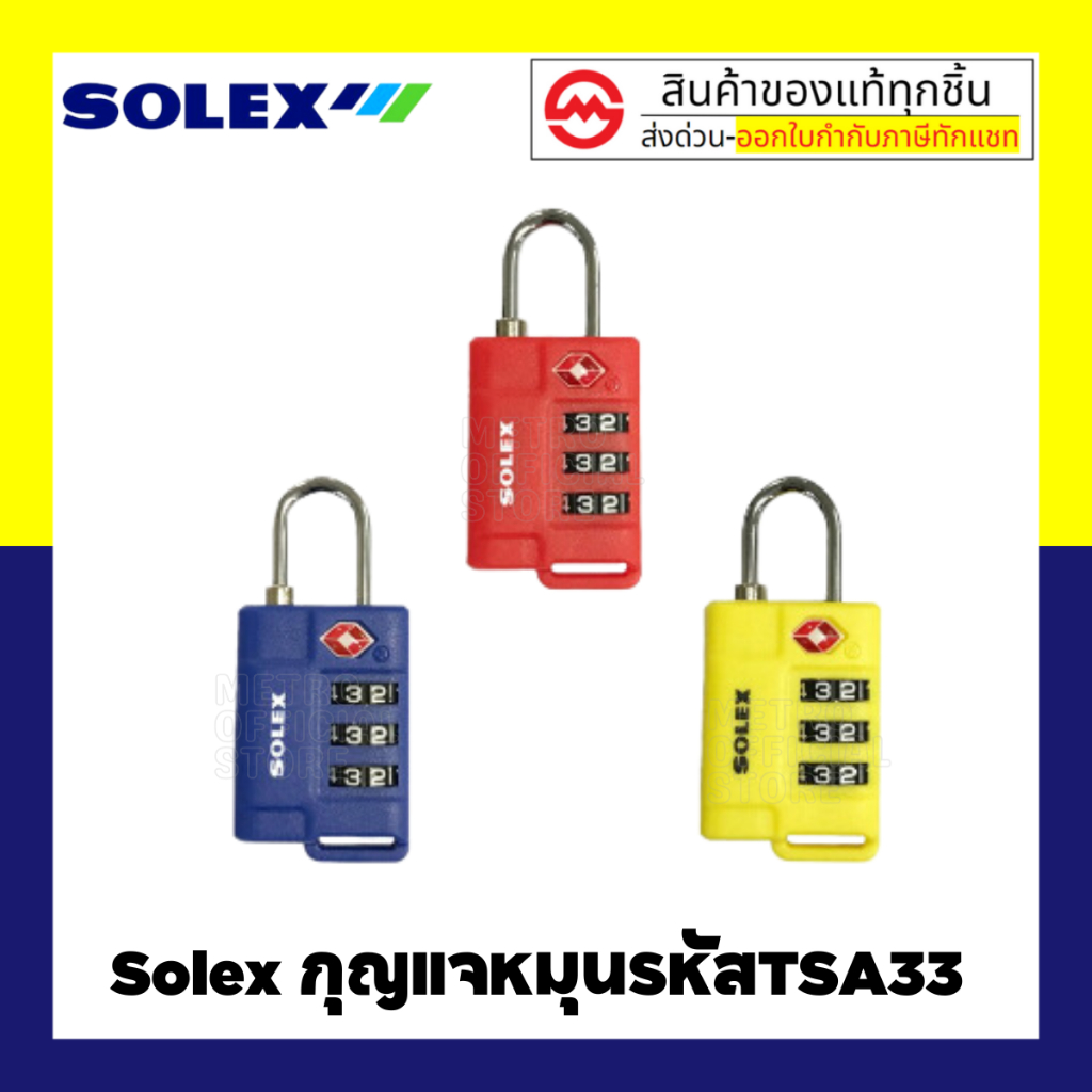 SOLEX กุญแจรหัส  รุ่น TSA33