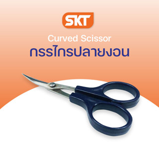 กรรไกรปลายงอน (Curved Scissor) ด้ามสีดำ ขนาด 3.5 นิ้ว ใช้กับ…