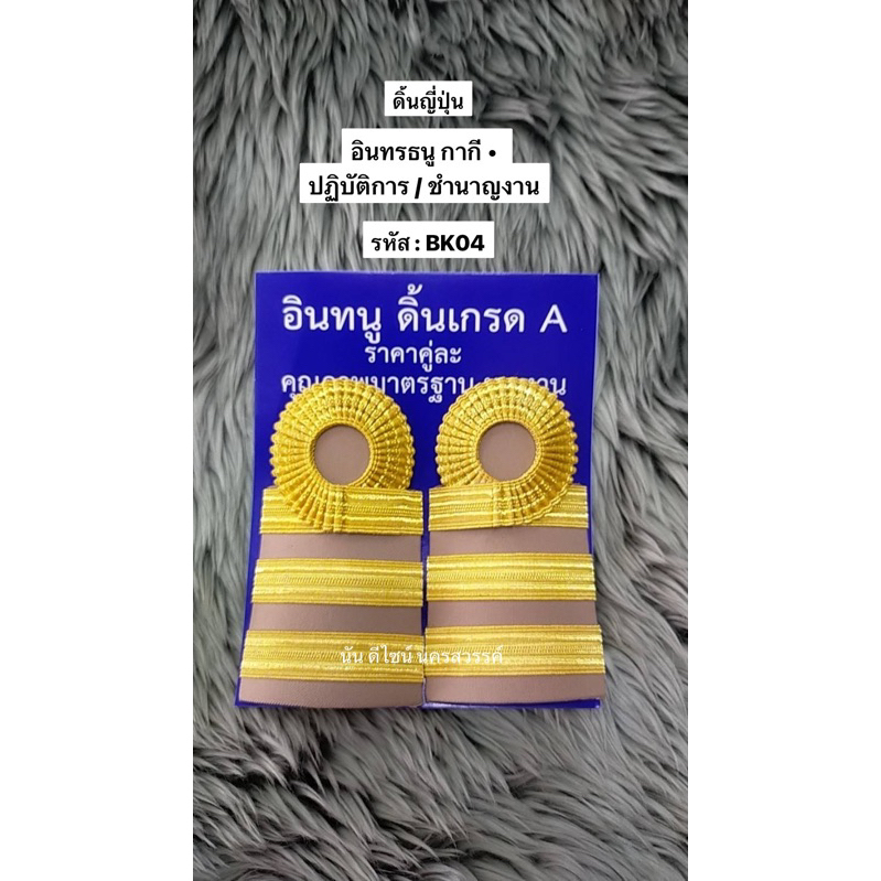 อินทรธนูชุดกากี ระดับปฏิบัติการ c3-5