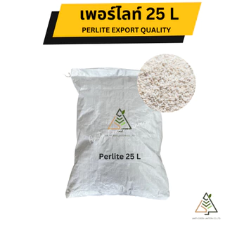 ✅ส่งฟรี เพอร์ไลท์ 60 ลิตร (Perlite)