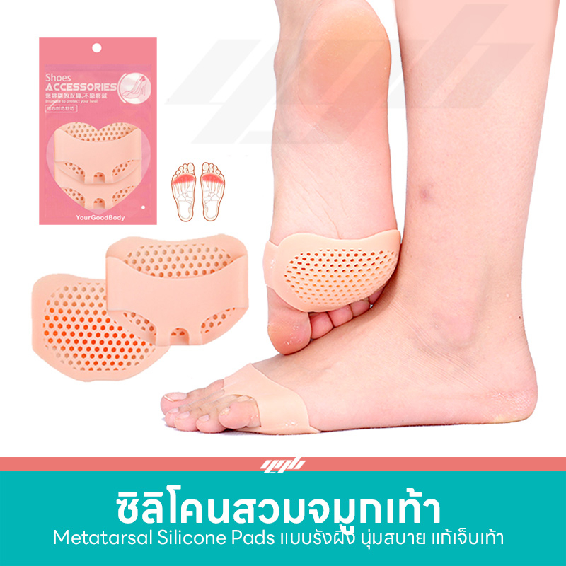 YourGoodBody ซิลิโคนสวมจมูกเท้า ลดอาการเจ็บเท้า ตาปลา เสียดสี รองเท้ากัดด้านหน้า