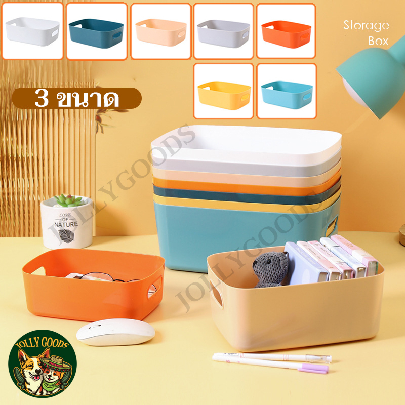 ตะกร้าเก็บของ กล่องพลาสติกเก็บของ 7 สี กล่องพลาสติก มีด้ามจับ ใส่เครื่องสำอาง เอนกประสงค์ จัดระเบียบครัว 3 ขนาด