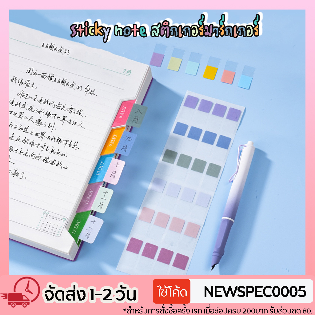 Specialthing กระดาษโน้ตมีกาว ติดคั่นหน้าแฟ้ม โพสท์อิท สมุด Sticky note สีพาสเทล  สติกเกอร์มาร์กเกอร์