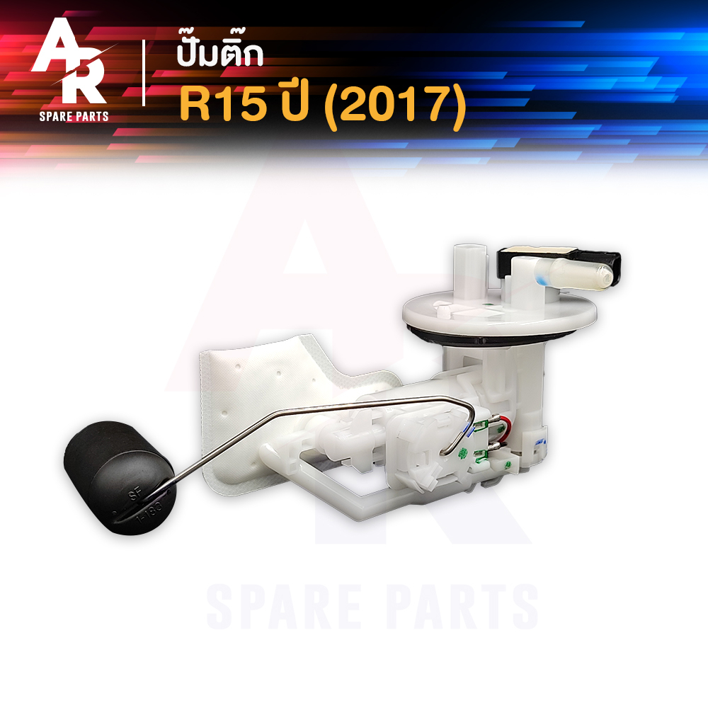 ชุดปั๊มน้ำมันเชื้อเพลิง (SHE) ปั๊มติ๊ก YAMAHA - R15 ปี 2017 ปั๊มติ็ก ปั้มติ้ก R15 อา15 2017 รหัส BK6-E3907-00
