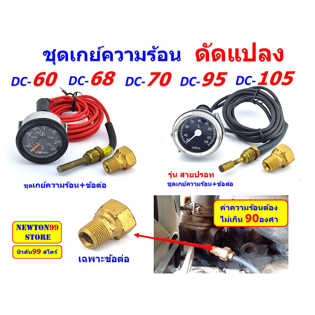 เกย์ความร้อน ดัดแปลงใส่รถเกี่ยว DC60,DC68,DC70,DC95,DC105