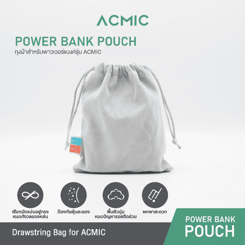 ACMIC ถุงผ้ากำมะหยี่ ใส่พาวเวอร์แบงค์ กันรอยกันฝุ่น พกพาสะดวก ไซส์ XS/S/M/L
