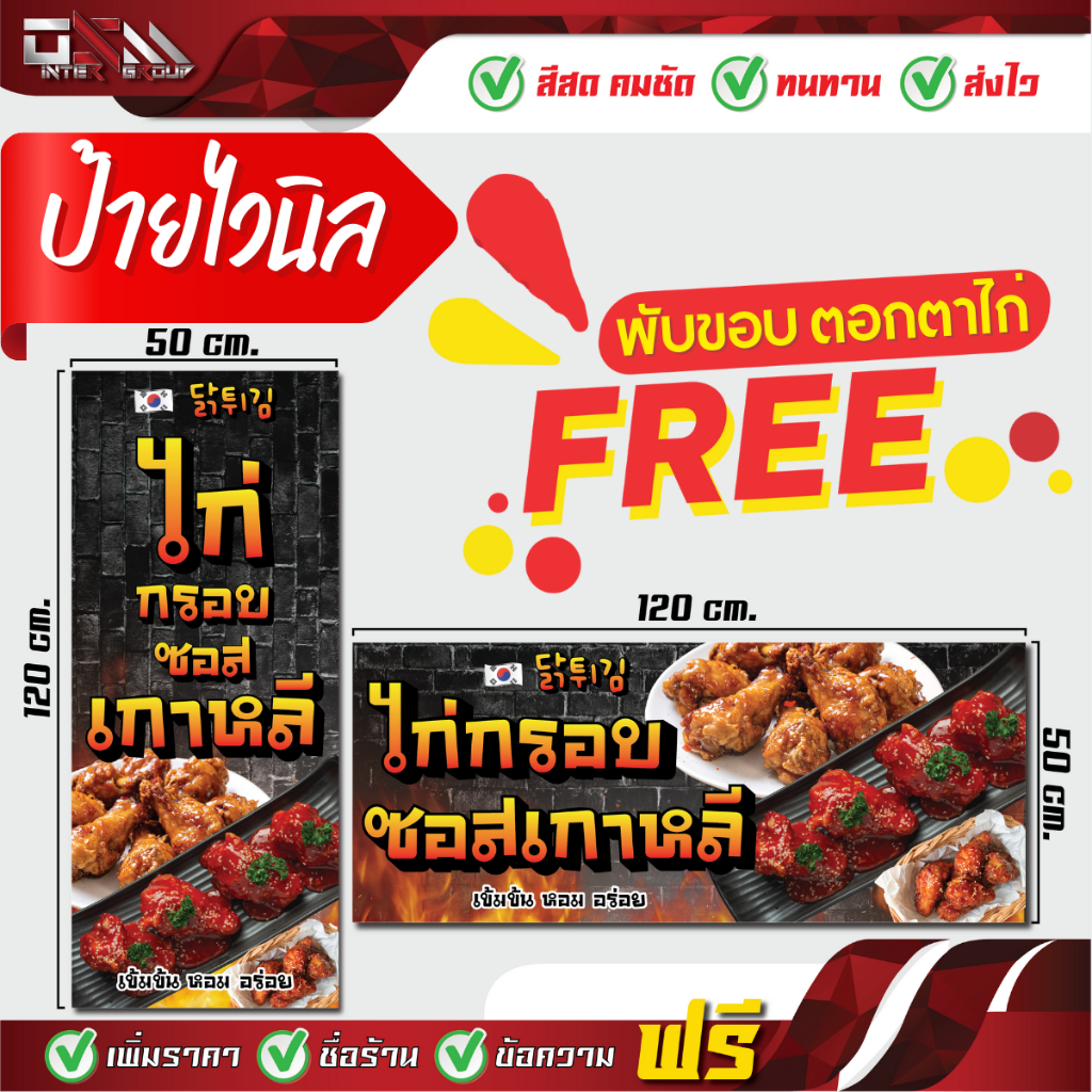 1. #ป้ายไวนิล
2. #ไก่เกาหลี
3. #ไวนิลหนา
4. #ภาพคมชัด
5. #กันแดดกันฝน