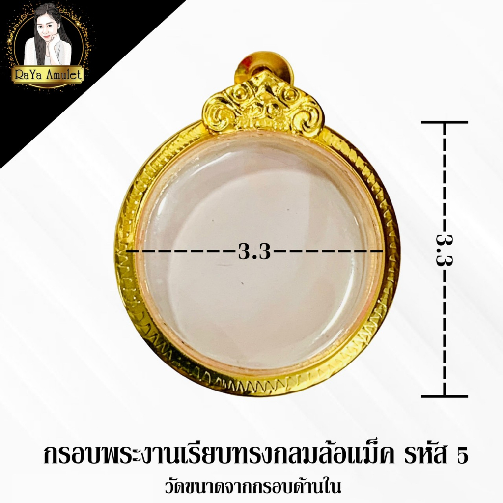 กรอบพระสำเร็จรูป งานไมครอน ทรงไข่ ทรงไข่พิมพ์เล็ก รหัส 72