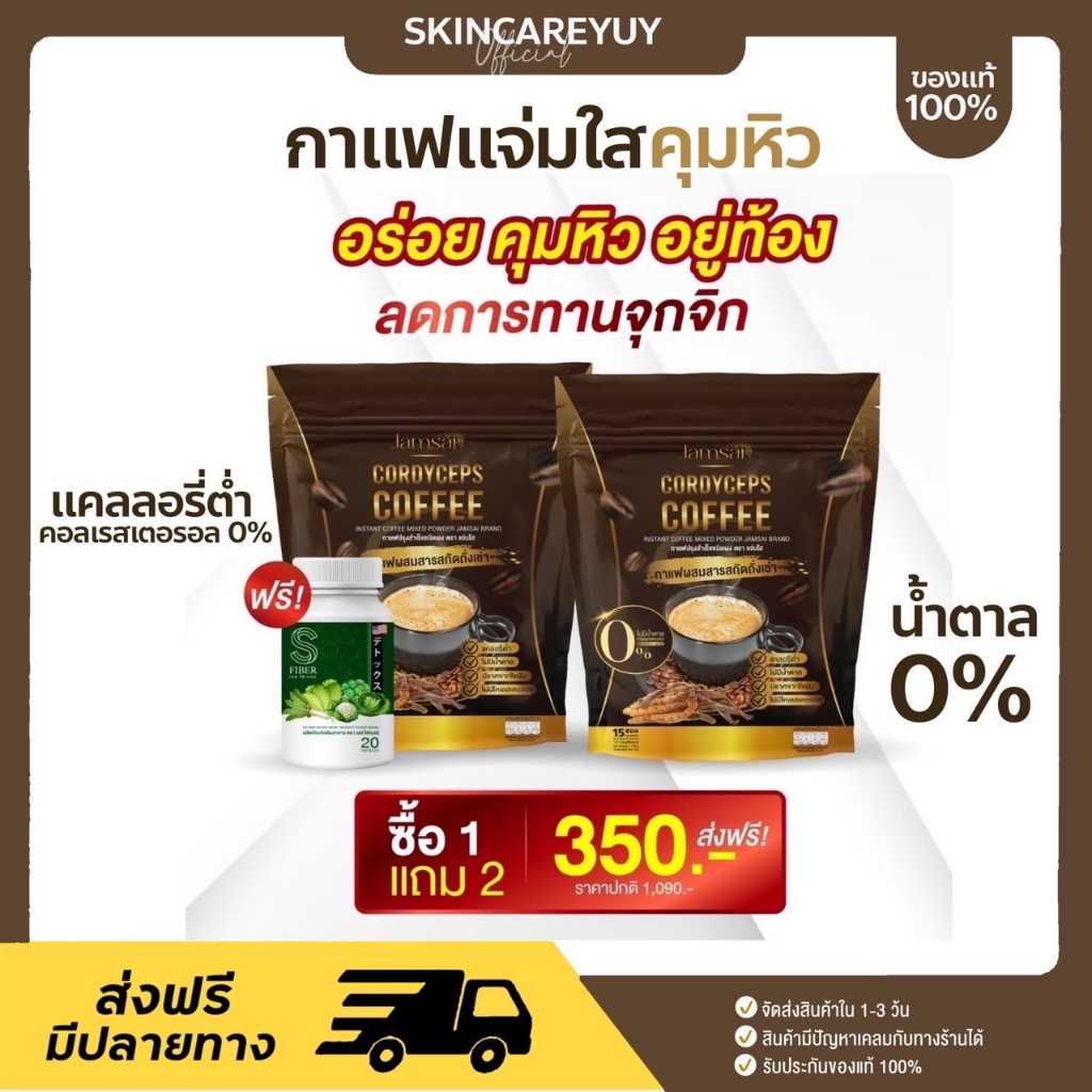 ของแท้+ส่งฟรี💥1 แถม 2 กาแฟแจ่มใส
