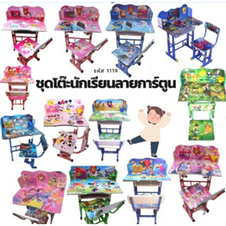 โต๊ะ+เก้าอี้เด็ก โต๊ะนักเรียน ลายการ์ตูน