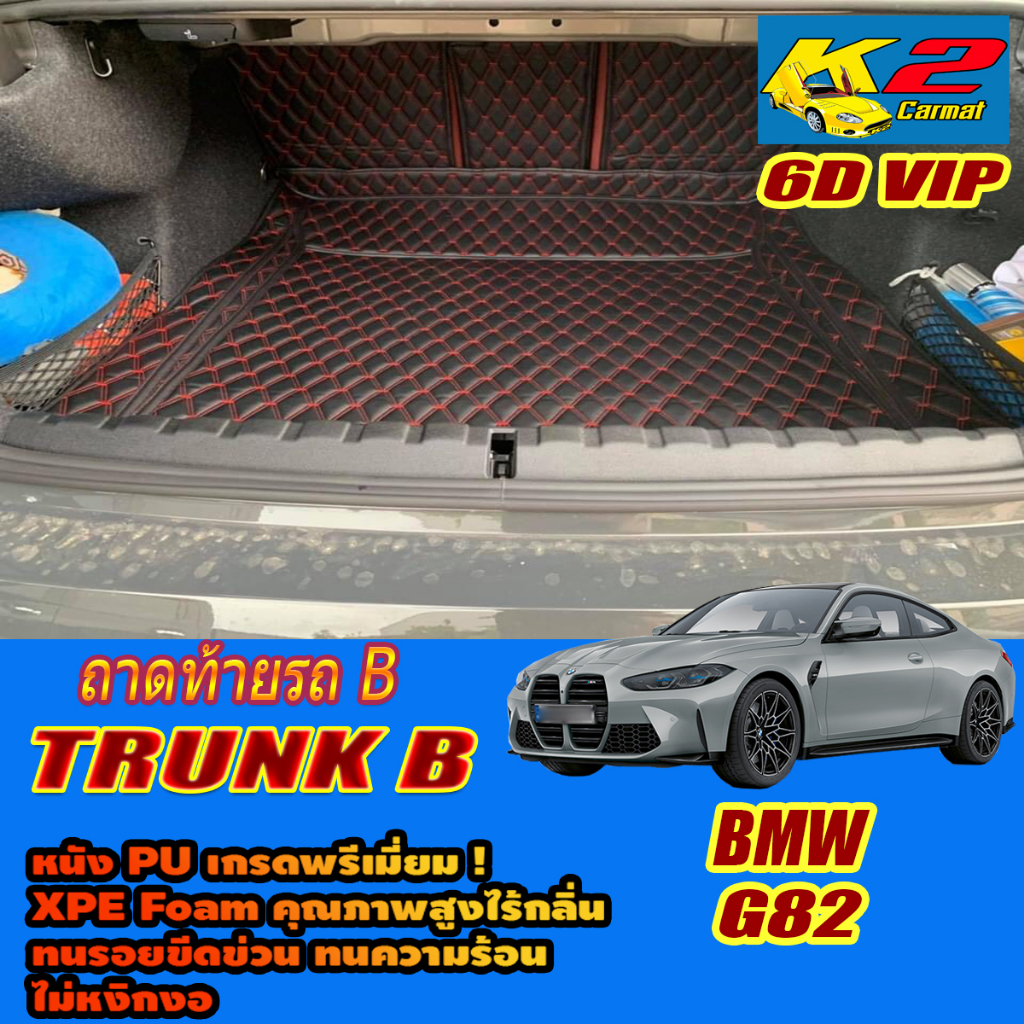 BMW M4 G82 Coupe 2021-รุ่นปัจจุบัน Trunk B (เฉพาะท้ายรถแบบB) ถาดท้ายรถ  M4 G82 Coupe พรม6D VIP K2 Ca