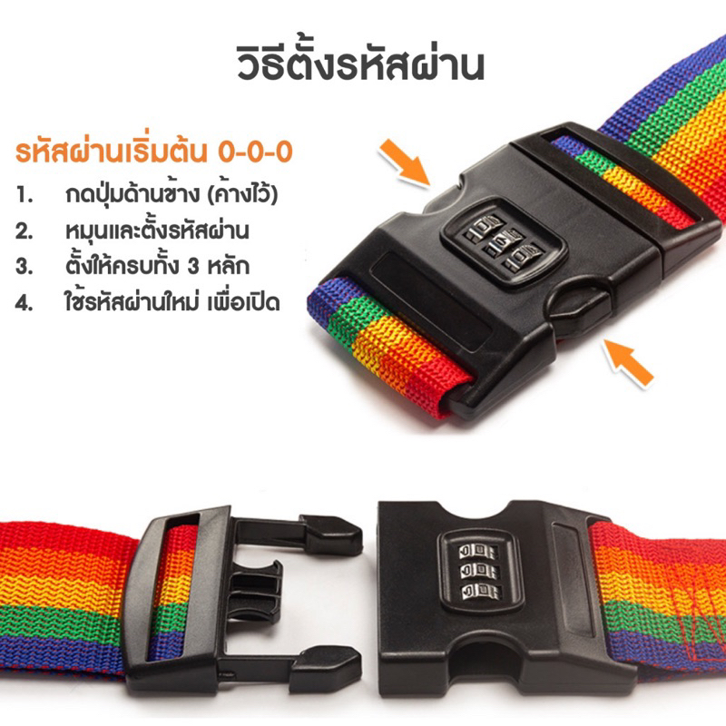 สายรัดกระเป๋าปักชื่อ(มีรหัสล็อก)
