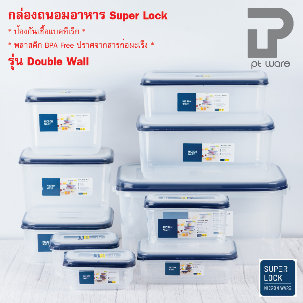 Superlock Micronware กล่องถนอมอาหาร กล่องเก็บอาหาร กล่องเก็บผลไม้ ฝาปิดสูญญากาศ รุ่น Double wall