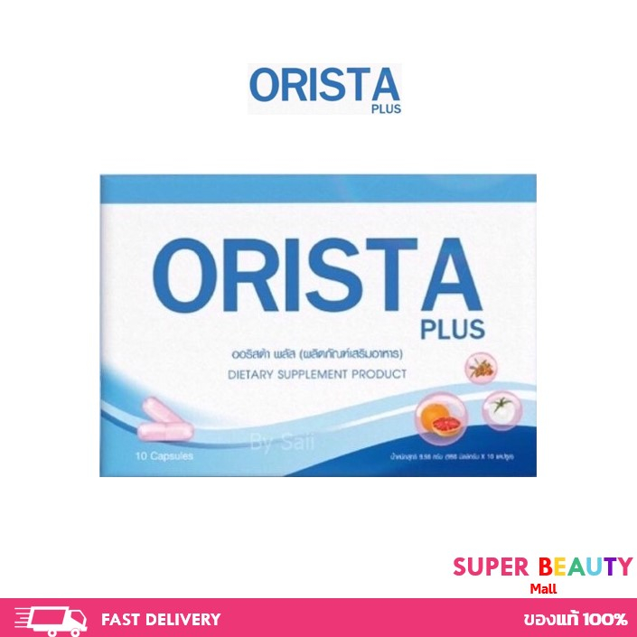 ORISTA PLUS ออริสต้า พลัส วิตามินสลายฝ้า 10 แคปซูล