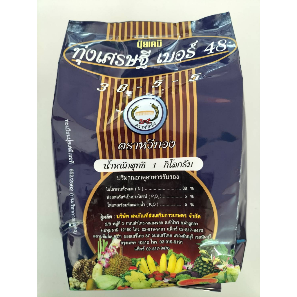 ทุ่งเศรษฐี เบอร์ 48 38-5-5 ตราหวีทอง ขนาด 1 กก. ช่วยในการเจริญเติบโตของพืช