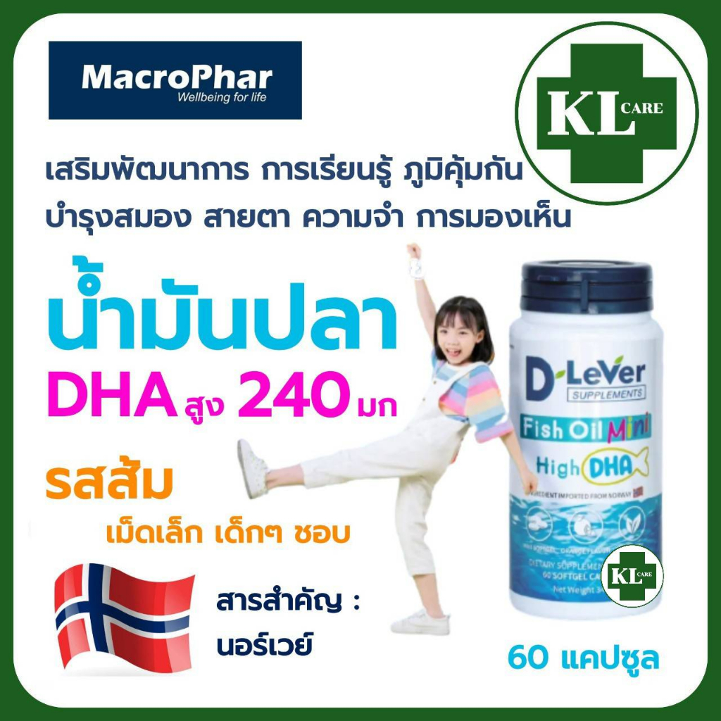 D-Lever Fish Oil Mini High DHA ดีลีเวอร์ ฟิชออยล์ มินิ น้ำมันปลา บำรุงสมอง บำรุงสายตา เสริมสร้างความจำ 60 แคปซูล