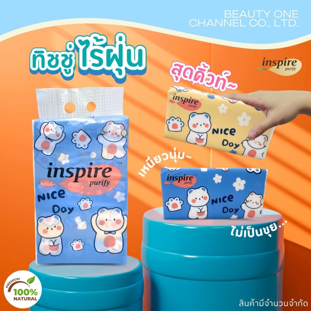 Tissue ทิชชู่เช็ดหน้า inspire ลาย Nice Day ทิชชู่หนา 3 ชั้น ( 1 หิ้ว 5 ห่อ ) 240แผ่น เกรดพรีเมียม ซอฟท์