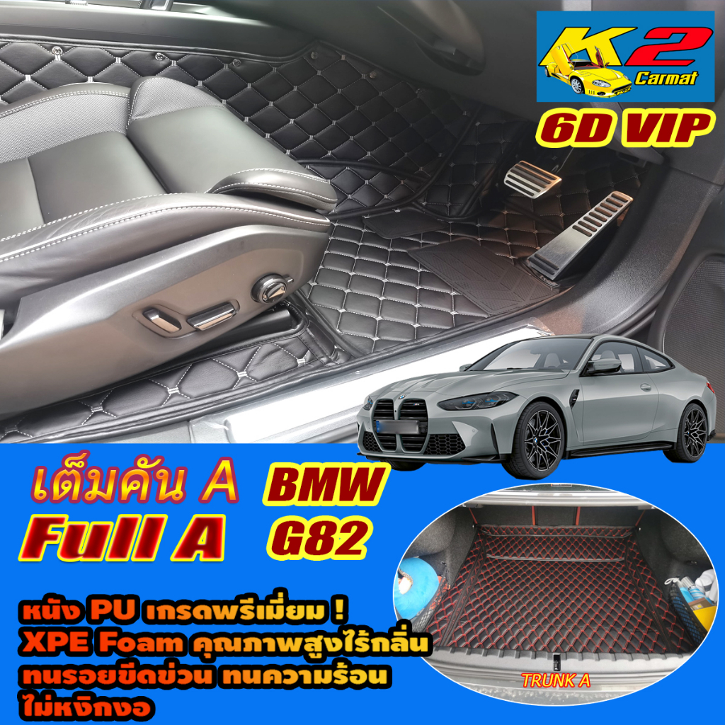 BMW M4 G82 Coupe 2021-รุ่นปัจจุบัน Full Set A (เต็มคันรวมท้ายรถA) พรมรถยนต์  M4 G82 Coupe พรม6D VIP 