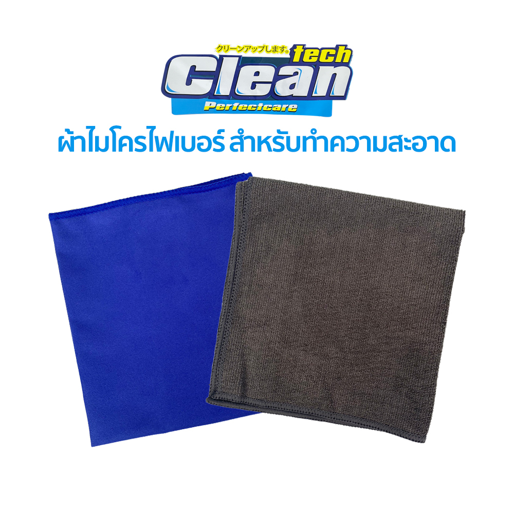 ผ้าไมโครไฟเบอร์เอนกประสงค์ ผ้าเช็ดบ้าน เช็ดรถ ผ้าทำความสะอาดครัวเรือน