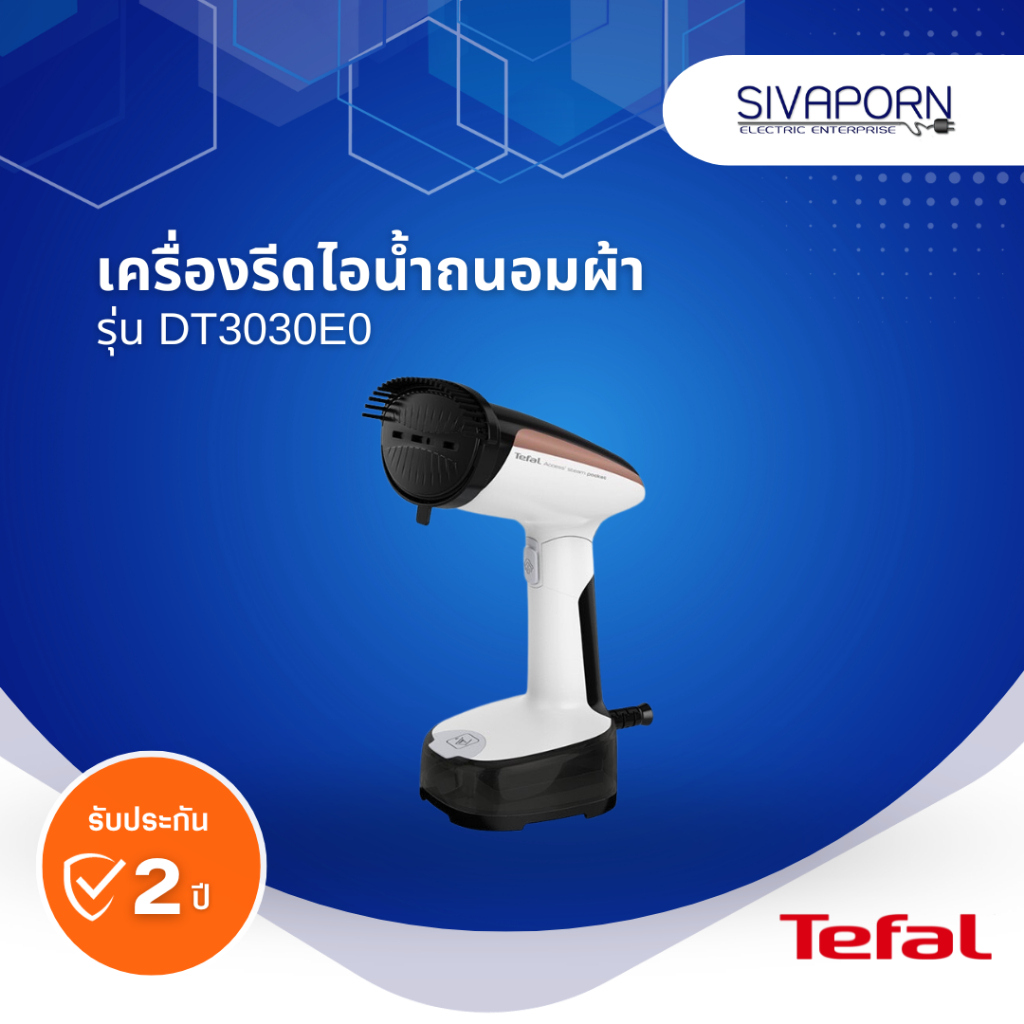 TEFAL เครื่องรีดถนอมผ้าแบบพกพา รุ่น DT3030EO