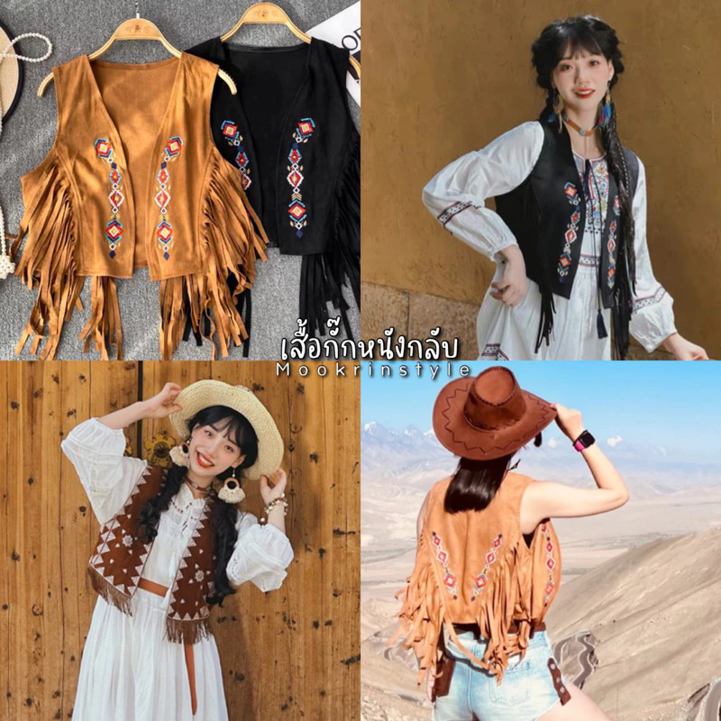 🍑พร้อมส่ง จากไทยจ้า 🍑เสื้อคลุมหนังกลับ เสื้อคลุมโบฮีเมียน คลุมหนังคาวบอยสีน้ำตาล ชนเผ่า boho chic bohemian