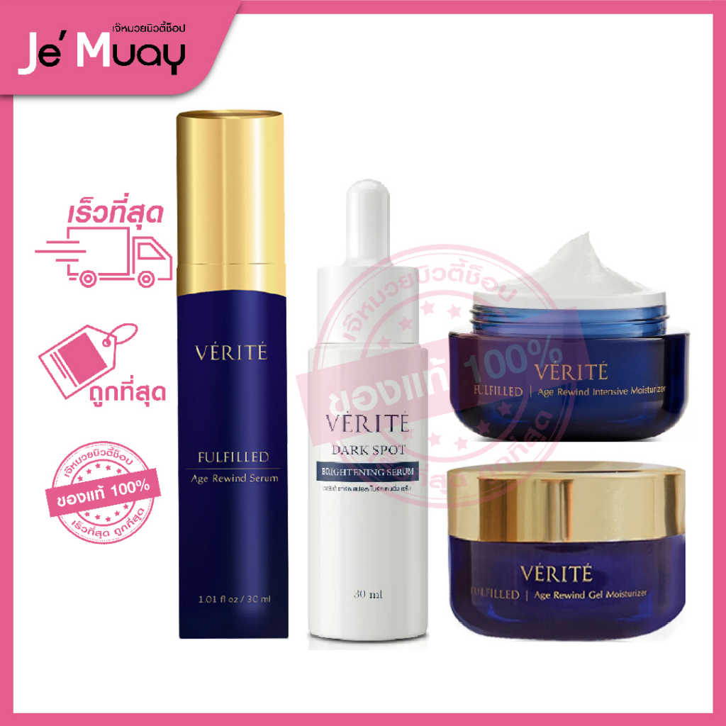 VERITE Fulfilled Age Rewind เวอริเต้ ฟูลฟิลด์ เอจ รีไวนด์ เจล เซรั่ม มอยส์เจอไรเซอร์ ครีมทาผิวหน้า เ
