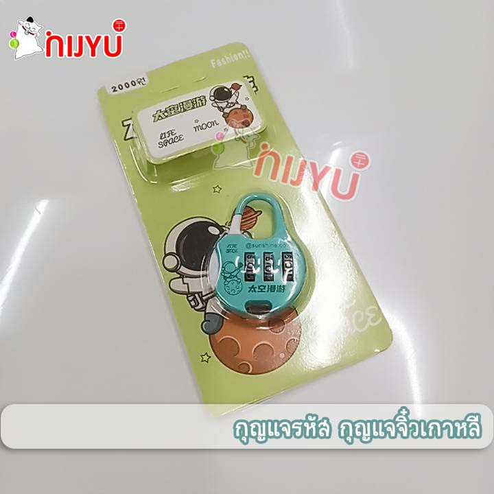 กุญแจกระเป๋า กุญแจรหัส มินิมอล สไตล์เกาหลี