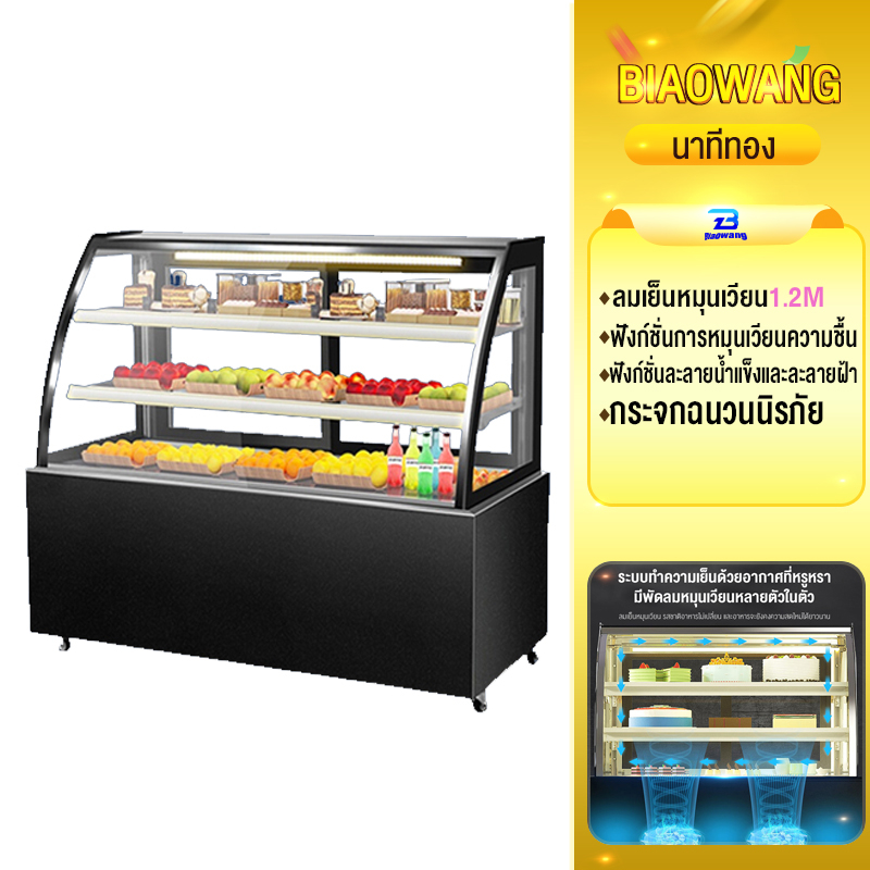 Biaowang ตู้เค้ก ตู้แช่เย็น ตู้เก็บผลไม้สดชั้นวางสแตนเลส ความเย็นปรับได้7ระดับ ระบบคอมเพรสเชอร์ ตู้ก