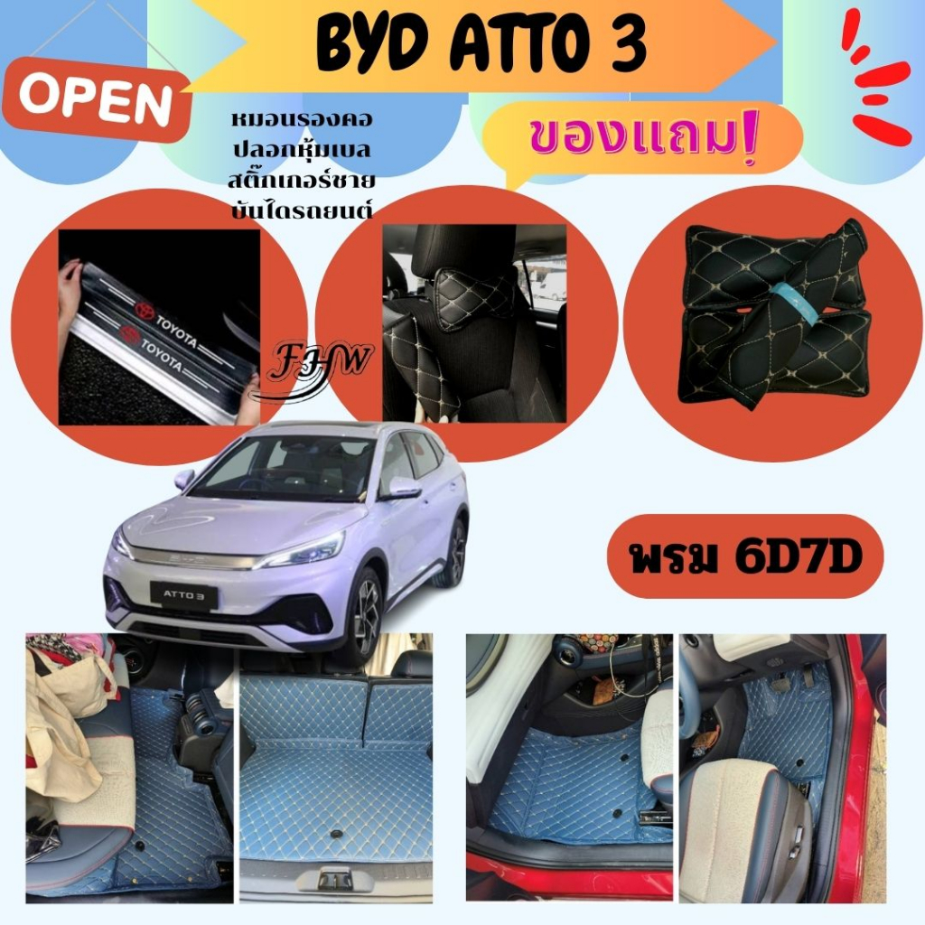 พรมรถยนต์ไฟฟ้าBYD atto3 เกรดพรีเมี่ยมตัดตรงตามรุ่น 6D/7dราคาถูกมาก