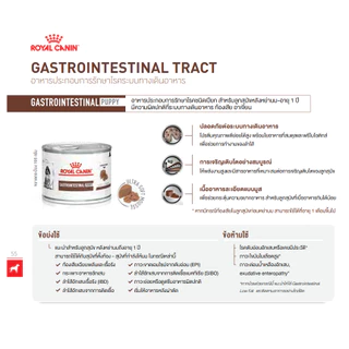 Royal Canin Vet Gastro Intestinal Puppy 195 g รอยัลคานิน อาหารลูกสุนัขท้องเสีย gastrointestinal ลูกสุนัข 195 g