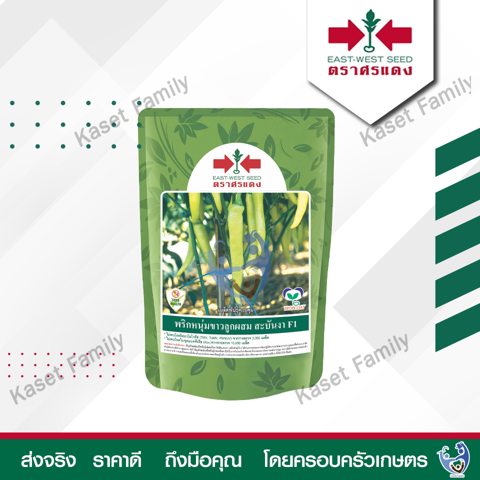 พริกหนุ่มขาวสะบันงา บรรจุ 50 กรัม เมล็ดพริก ตราศรแดง