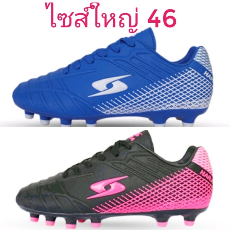 (HARAลิขสิทธิ์ )รองเท้าฟุตบอล/สตั๊ด ไซส์ใหญ่ 46 เย็บพื้นรอบ