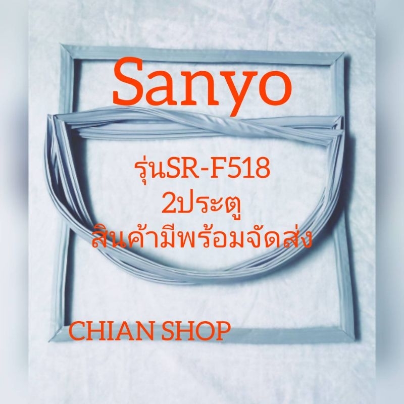 Sanyo รุ่นSR-F518ตู้เย็น2ประตู