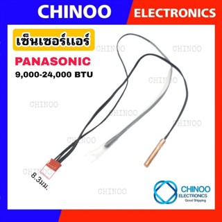 เซ็นเซอร์เเอร์ PANASONIC  CWA50C2401/09-24CKT-NKT เซ็นเซอร์ …