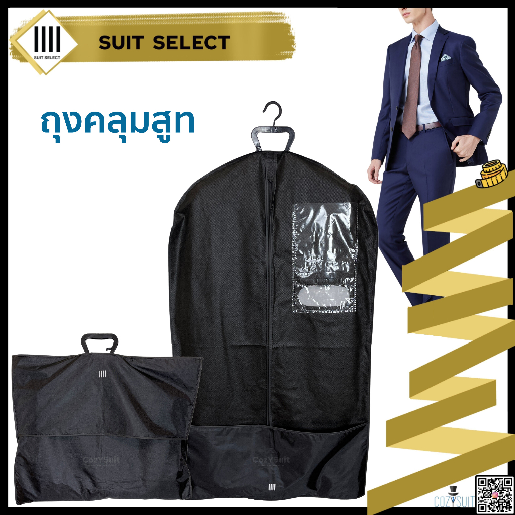 ถุงคลุมสูท Suit Select พร้อมไม้แขวน