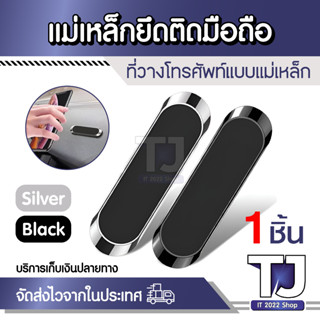 แม่เหล็กติดโทรศัพท์ แม่เหล็กใช้ในรถ ที่วางโทรศัพท์ แม่เหล็กอ…