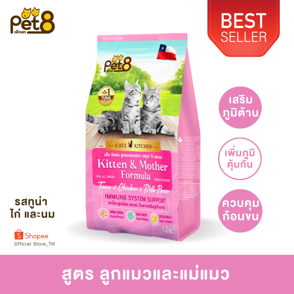 PET8 อาหารลูกแมวและแม่แมว เกรดพรีเมี่ยม