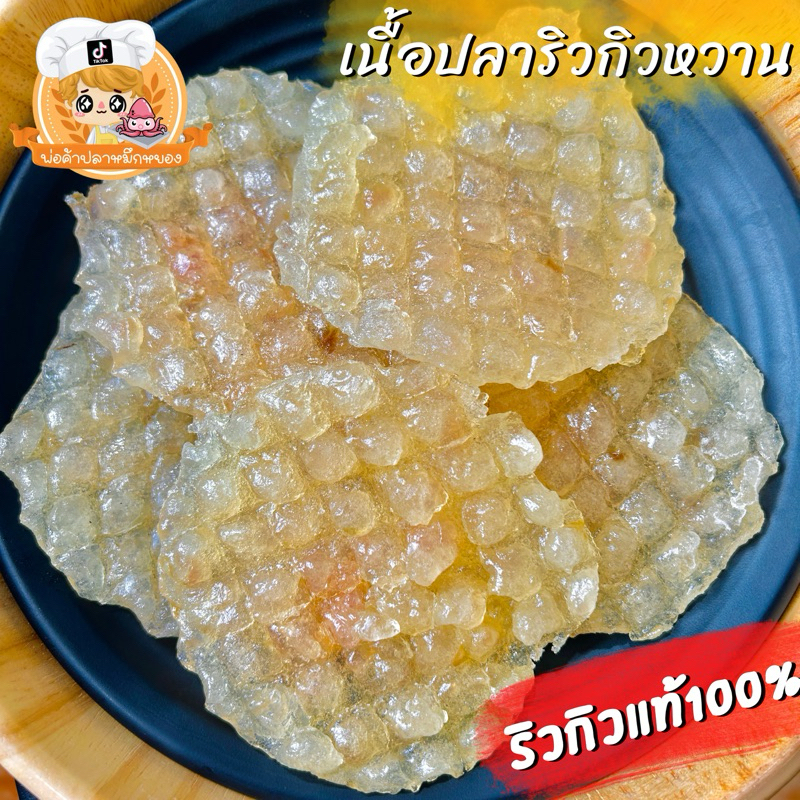 ปลาริวกิวกลมหวาน เนื้อล้วน ริวกิวแท้100%