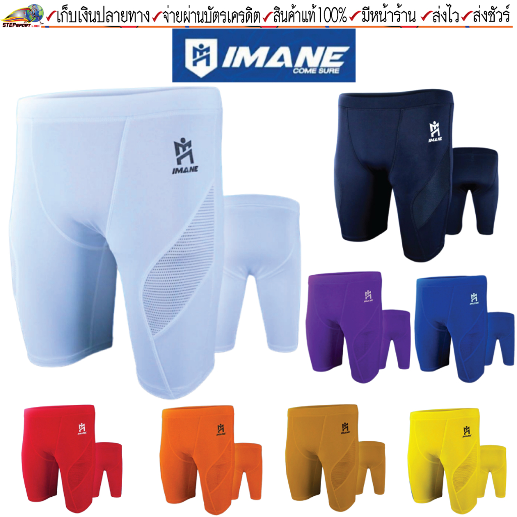 Imane(ไอมาเน่)กางเกงรัดกล้ามเนื้อ กางเกงวิ่ง IMANE BASE LAYER IMP2 001 มี 10 สี ขนาด S-XL