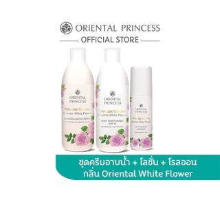 กลิ่นไวท์ฟาวเวอร์ Oriental Princess Princess Garden Oriental White Flower Shower Cream & Body Lotion & Deodorant