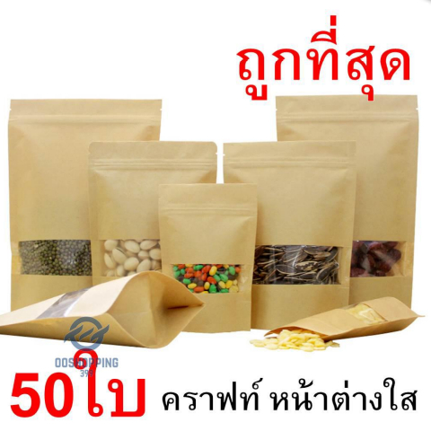 ⭐️ถุงคราฟท์สีน้ำตาล ⭐️ ซิปมีหน้าต่างใส  1 แพค บรรจุ50 ใบ🦄 oo99