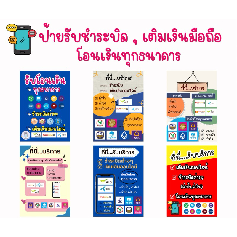 ป้ายเคลือบเเข็งรับชำระบิล,ป้ายโอนเงินธนาคาร,ป้ายเติมเงินมือถือทุกระบบ (สามารถแก้ไขข้อความได้ค่ะ)