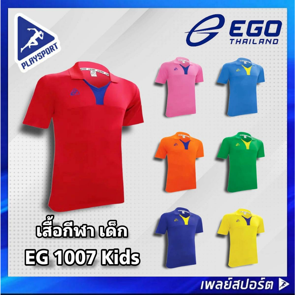 EGO SPORT เสื้อกีฬาคอวีปกเด็ก รุ่น EG 1007 Kids