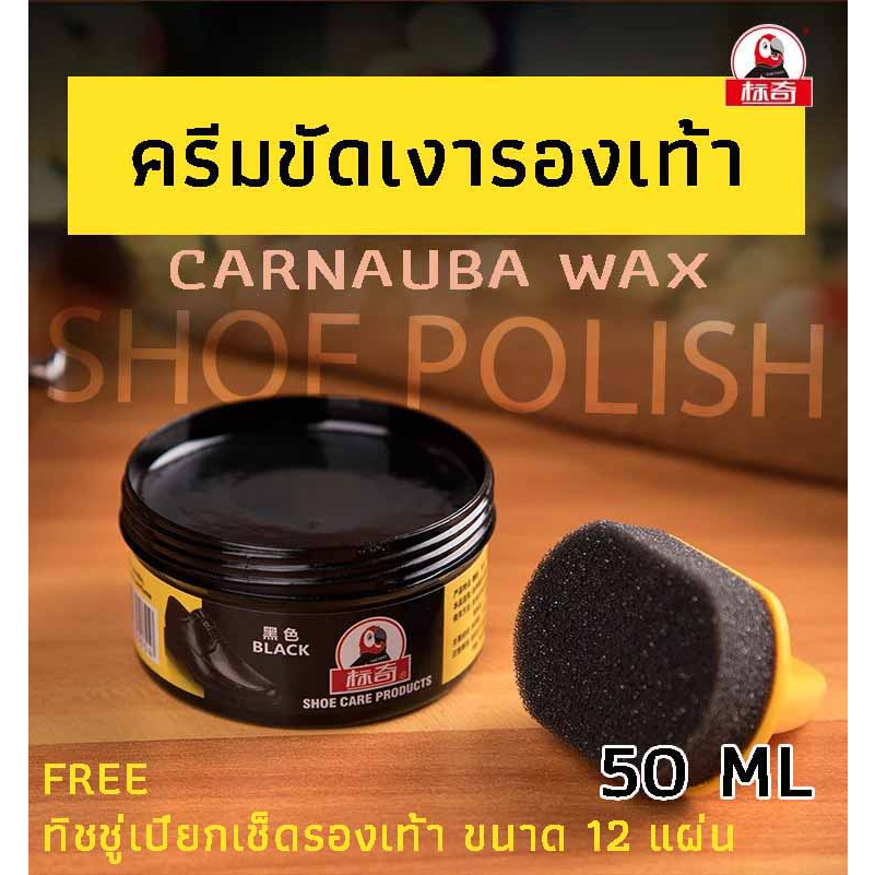 ขัดเงารองเท้าหนัง ชนิดกระปุก พร้อมฟองน้ำขัดเงา แว๊กซ์ขัดเงารองเท้าหนัง