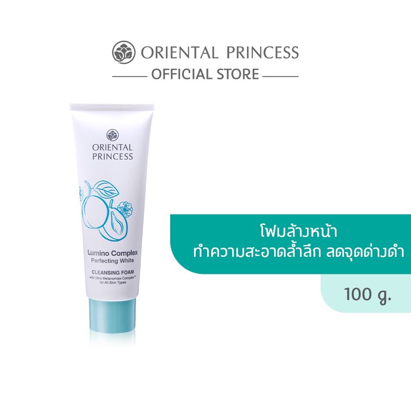 โฟมล้างหน้าขาว ลูมิโน Oriental Princess Lumino Complex Perfecting White Cleansing Foam 100g.