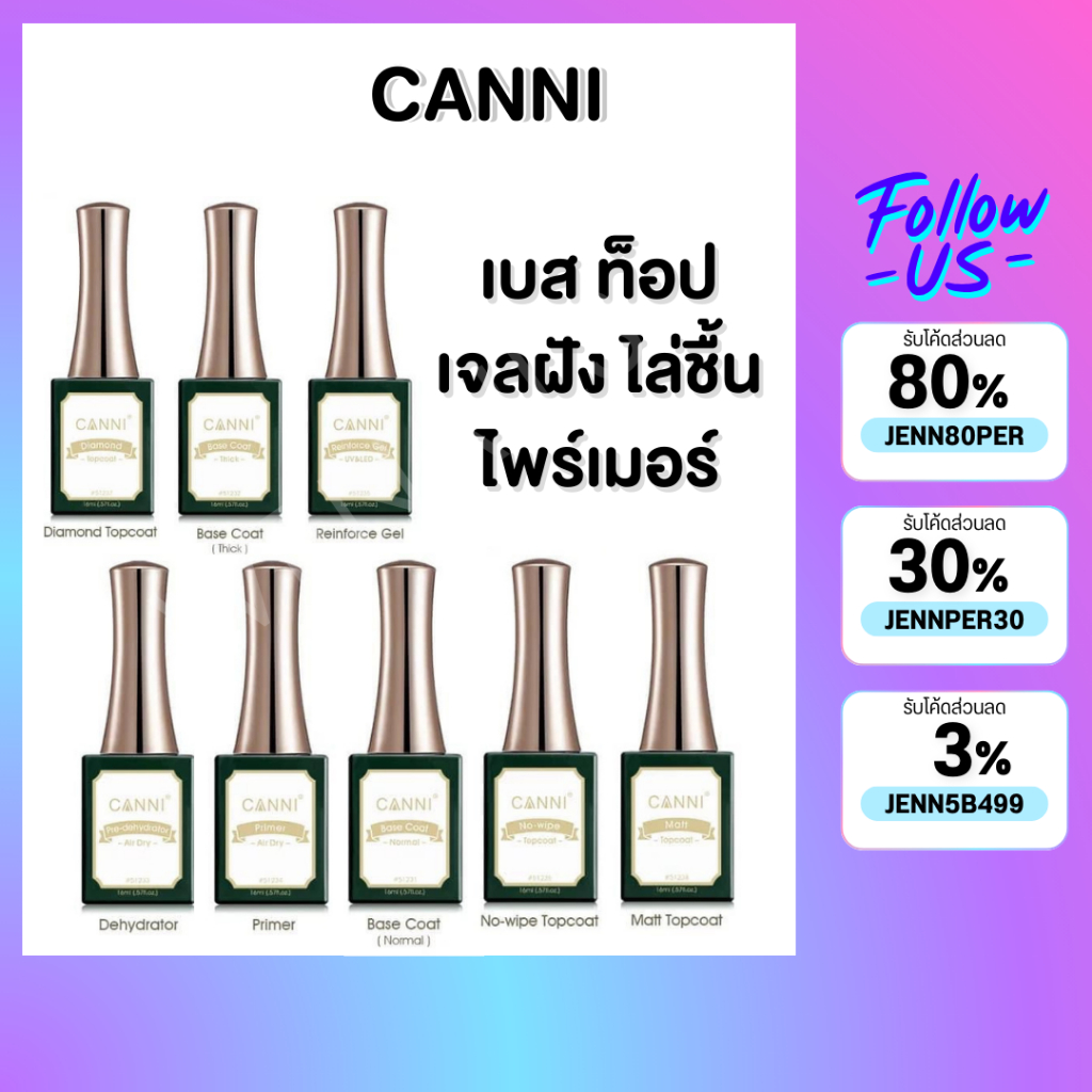 CANNIขวดเหลี่ยมเขียว เบสท็อป เบส ท็อป เบสเจลทาเล็บ ท็อปเจล เคลือบเล็บเจล เบสโค้ท ท็อปโคทเล็บ  base coat / top coat 16 ml