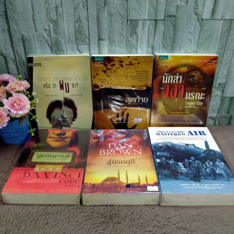 4584หรือว่าผมฆ่า?4585โอกาสสุดท้าย4586นักล่าเงามรณะ4587รหัสลับดาวินชี4588สู่นรกภูมิ4589เจ้าเวหา