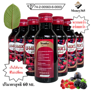 แพ็ค 10 ขวด (แถม 1 ขวด) !! U-MIX'S (ยู-มิกซ์) น้ำหวานกลิ่นผลไม้รวมเข้มข้น 60 ML รวม 11 ขวด ผสมท่อม